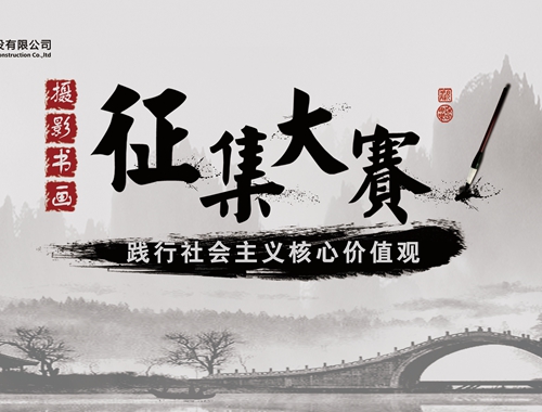 公司工會開展“迎五一、慶五四” 攝影、書畫活動