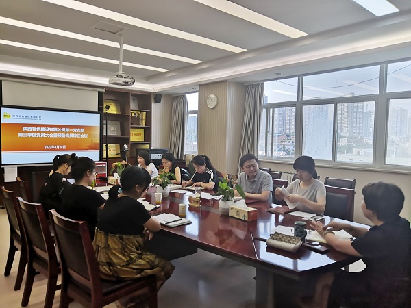 新血液、新力量、新知識——公司第一黨支部召開2020年第三季度黨員大會