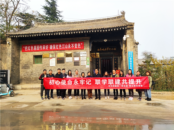 初心使命永牢記 聯(lián)學(xué)聯(lián)建共提升  ——公司第一黨支部、第五黨支部聯(lián)合開展主題黨日活動(dòng)