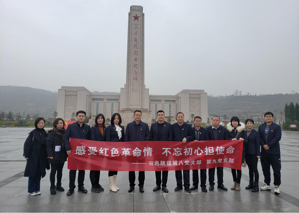 感受紅色革命情 不忘初心擔(dān)使命——公司第八、第九黨支部聯(lián)學(xué)聯(lián)建赴扶眉戰(zhàn)役紀(jì)念館、張載祠博物館參觀學(xué)習(xí)