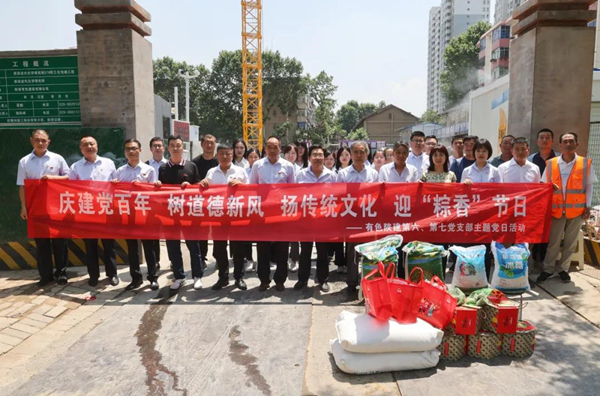 公司第六、第七黨支部開展“慶建黨百年 樹道德新風(fēng) 揚(yáng)傳統(tǒng)文化 迎‘粽香’節(jié)日”主題黨日