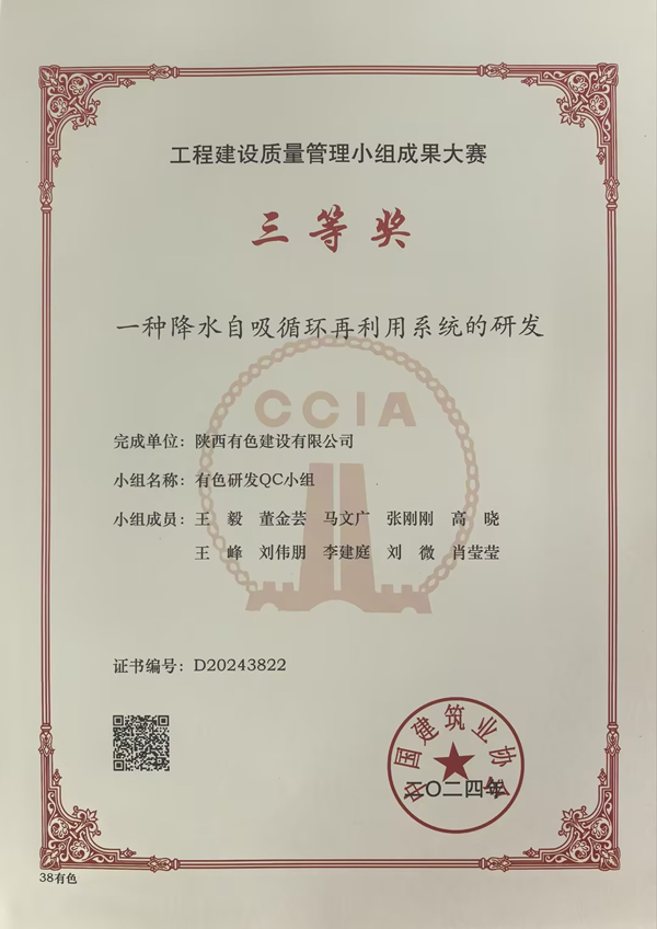 獻(xiàn)禮國慶75周年 | 2024年質(zhì)量月，公司QC成果再傳捷報(bào)！