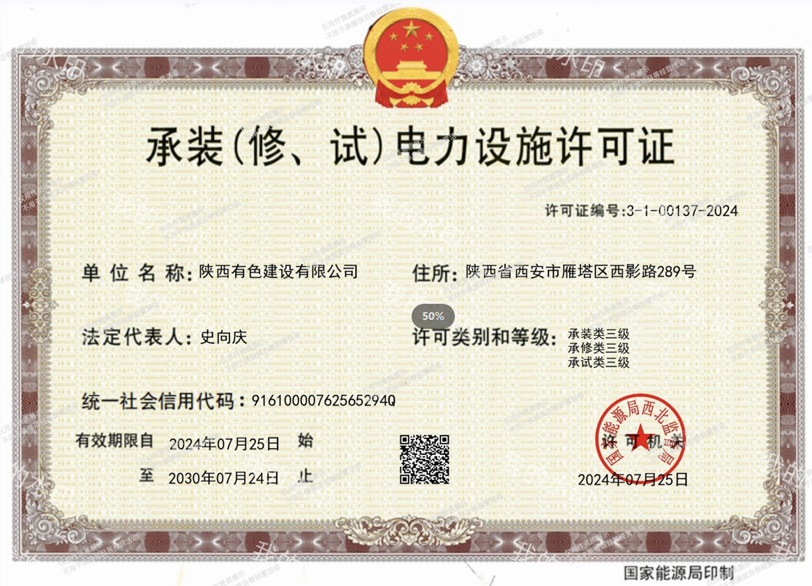 承裝、承修、承試三級資質(zhì).png